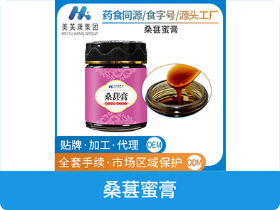 桑椹蜜膏OEM