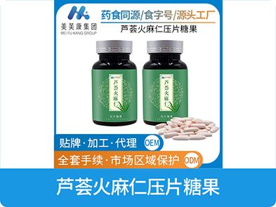 蘆薈火麻仁壓片糖果OEM