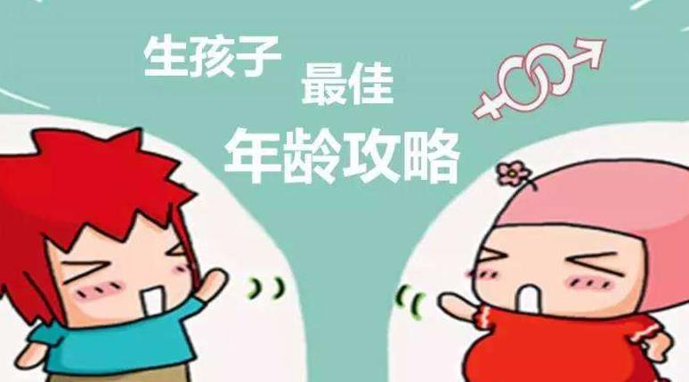 女性生育年齡 女性生育年齡