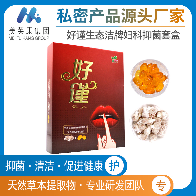 好謹生態(tài)潔牌婦科抑菌套盒